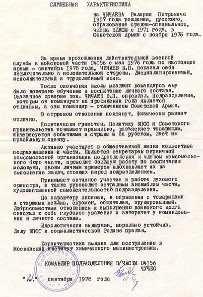 Файл:Чичаев характеристика mid.jpg