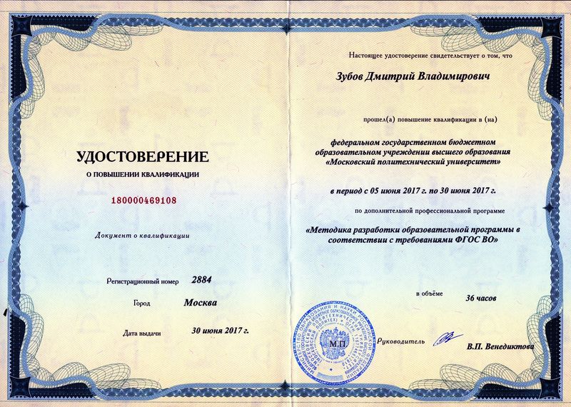 Файл:Повышение квалификации ФГОС ред.jpg