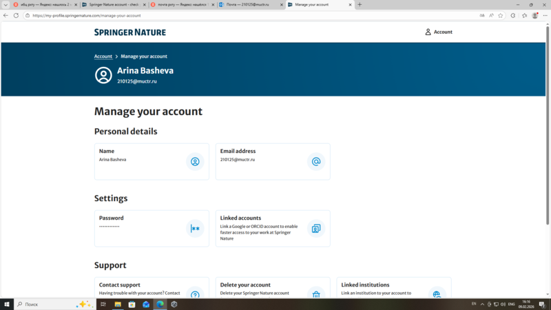 Файл:Регистрация Springer Nature БАИ 2026.png