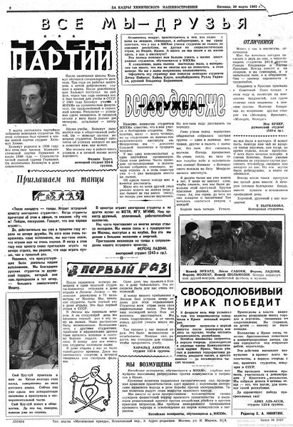 Файл:Аудитория 1963 N11 p2mid.jpg