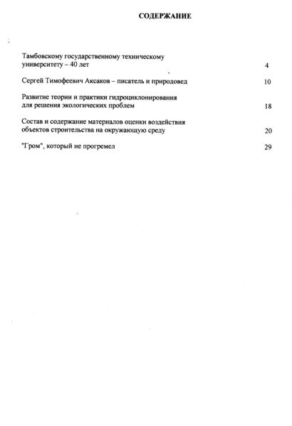 Файл:Вестник 2 содержание.jpg