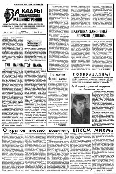 Файл:Аудитория 1968 N12 p1mid.jpg