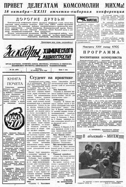 Файл:Аудитория 1970 N28 p1mid.jpg