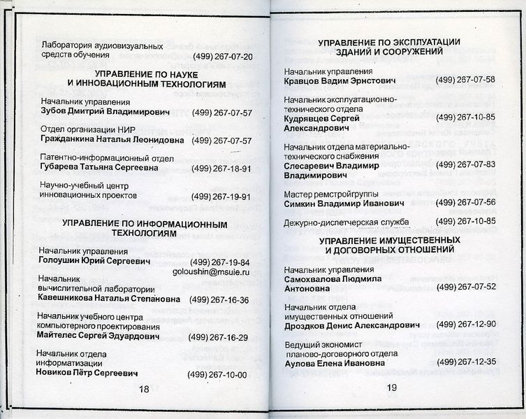 Файл:Телефонный 18-19 09.jpg