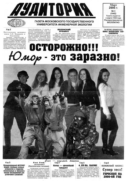Файл:Аудитория 2006 N3 p1mid.jpg