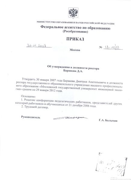 Файл:Приказ-о-ректореЧистый.jpg