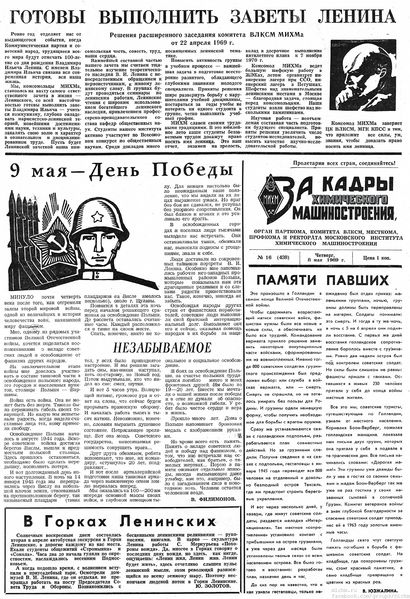 Файл:Аудитория 1969 N16 p1mid.jpg