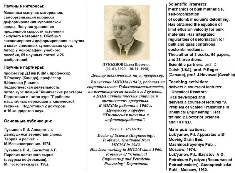 Файл:Лукьянов Заставка.jpg