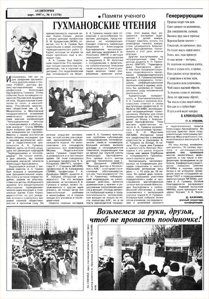 Файл:Аудитория 1997 N1 p2mid.jpg