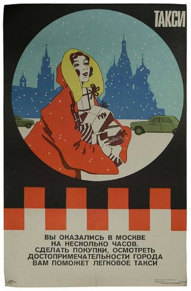 Файл:Реклама такси 5-1978.jpg