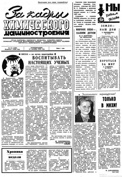 Файл:Аудитория 1986 N24 p1mid.jpg