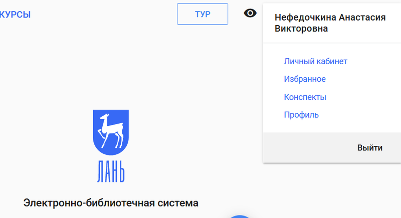 Файл:Лань Нефедочкина.png