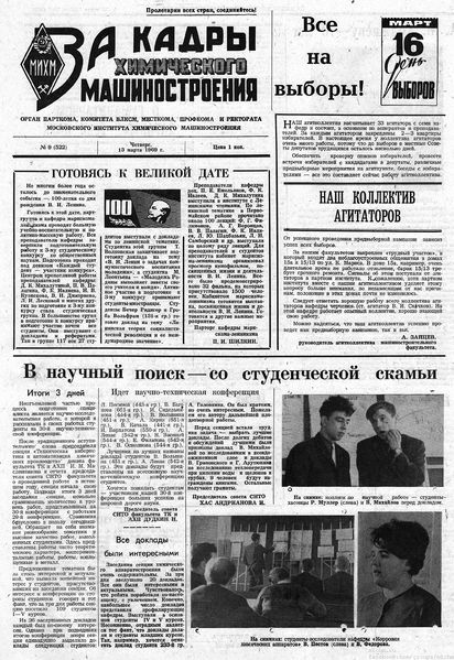 Файл:Аудитория 1969 N9 p1mid.jpg