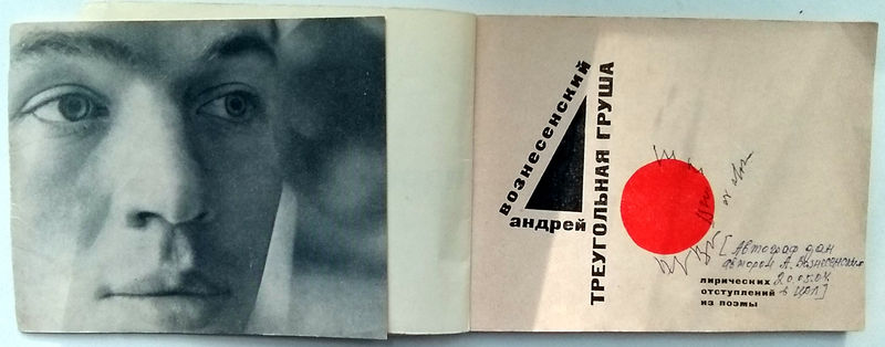 Файл:Автограф Вознесенского 2004.jpg