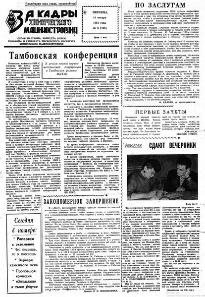 Файл:Аудитория 1963 N3 p1mid.jpg