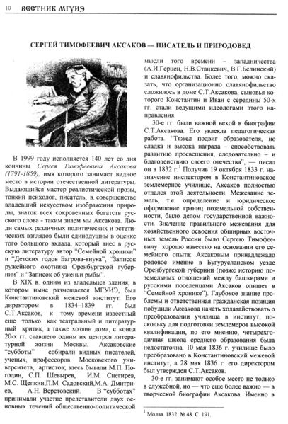 Файл:Вестник 2 p10.jpg