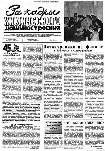 Файл:Аудитория 1986 N33 p1mid.jpg