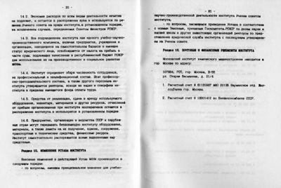 Устав 1991 20-21.jpg