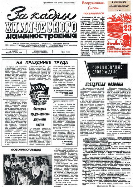 Файл:Аудитория 1986 N5 p1mid.jpg