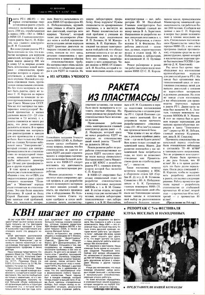 Файл:Аудитория 1996 N5-6p2mid.jpg