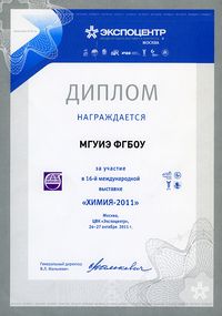 Диплом МГУИЭ Химия 2011.jpg