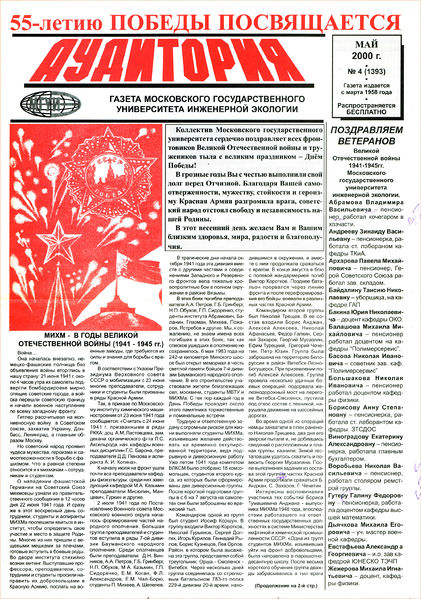 Файл:Аудитория 2000 N4 p1mid.jpg