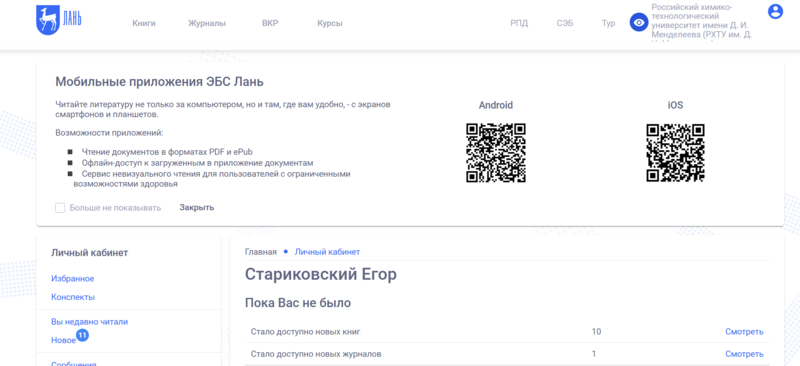 Файл:Стариковский ЭБСЛань.png