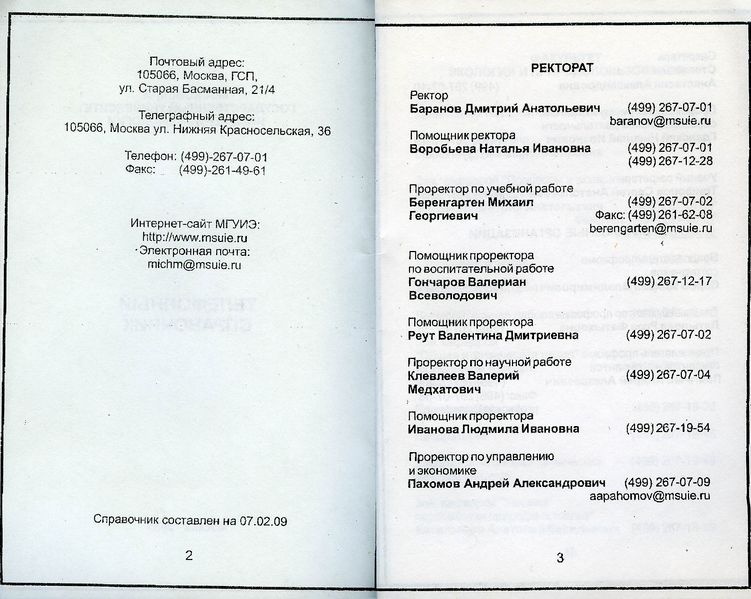 Файл:Телефонный 2-3 09.jpg