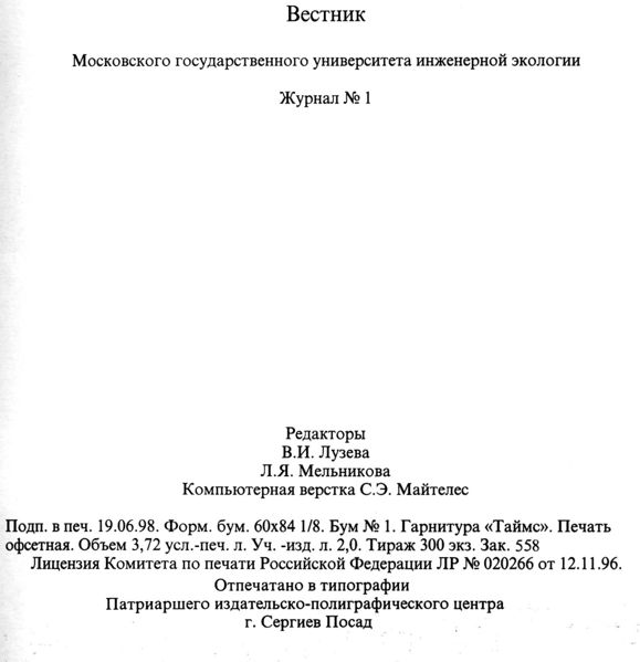 Файл:Вестник 1 выходные данные.jpg