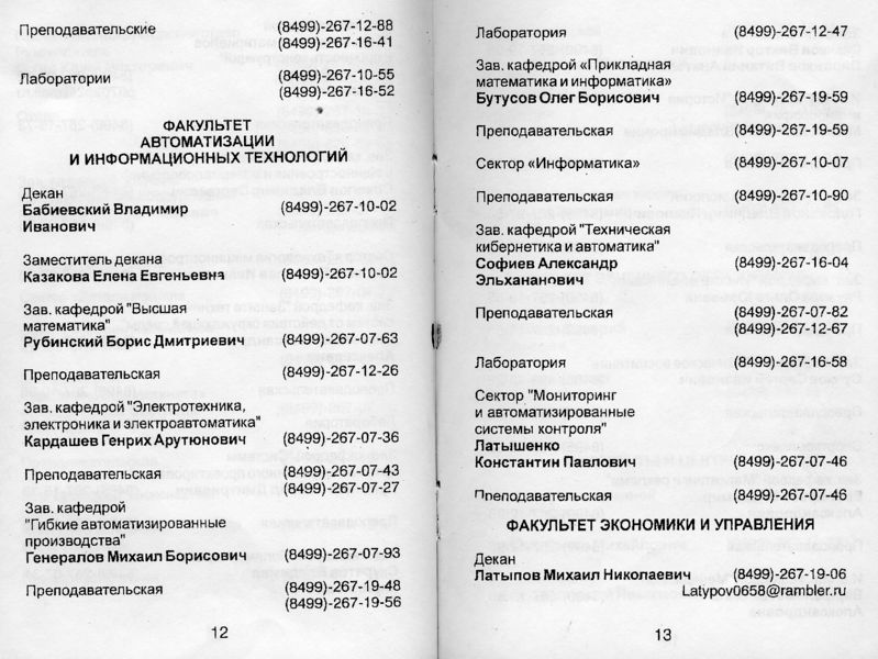 Файл:Телефонный 12-13 08.jpg