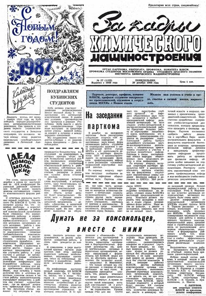 Файл:Аудитория 1986 N37 p1mid.jpg