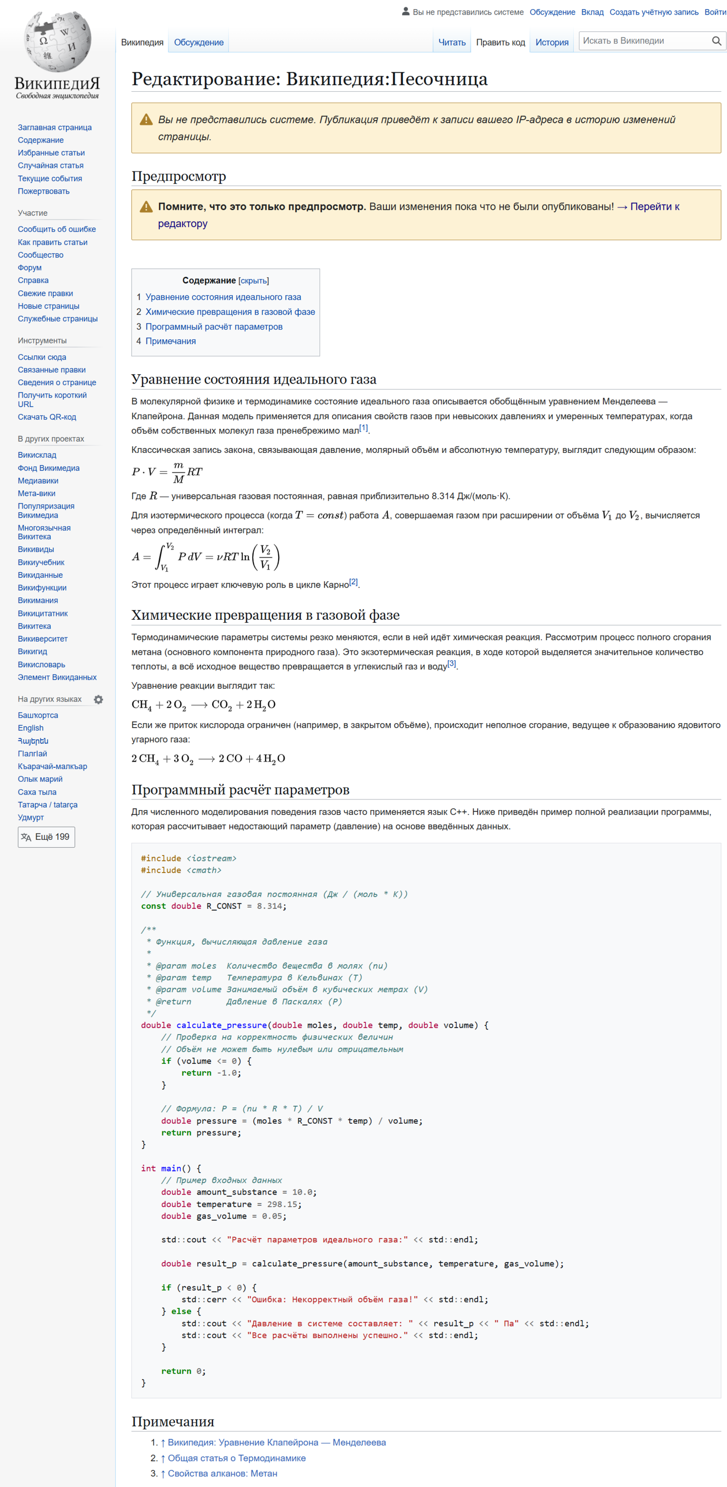 Wiki статья Калитиков.png