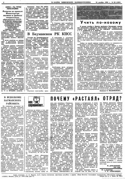 Файл:Аудитория 1986 N28 p2mid.jpg