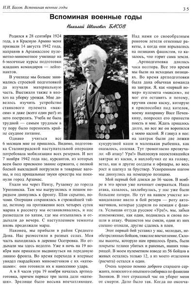 Файл:Вестник N11 p35mid.jpg