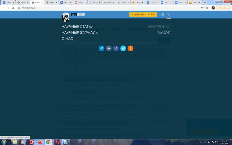 Файл:Cyberleninka Регистрация.png