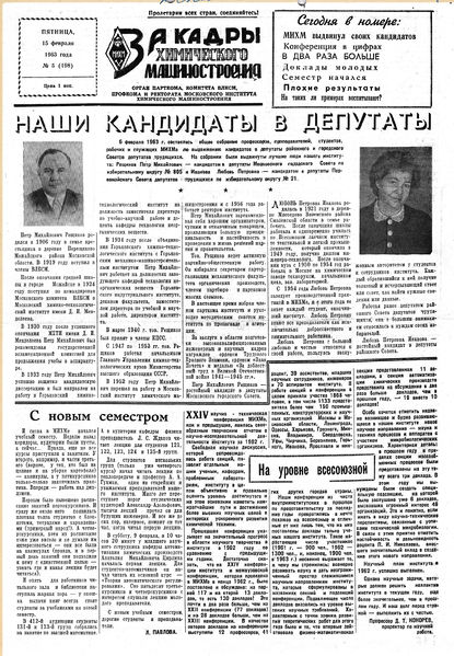 Файл:Аудитория 1963 N5 p1mid.jpg