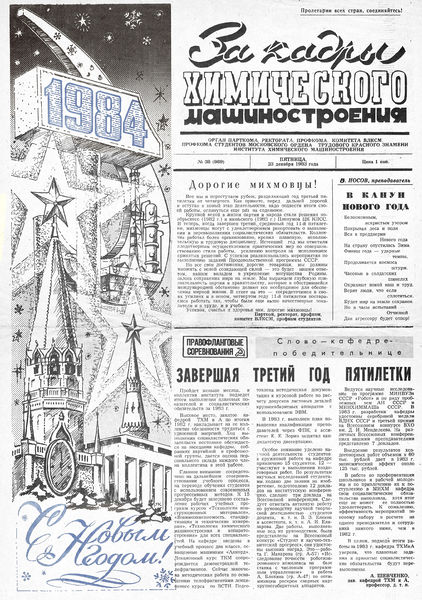 Файл:Аудитория 1983 N38 p1mid.jpg