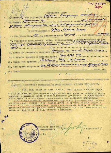 Файл:Саввин От войны .jpg