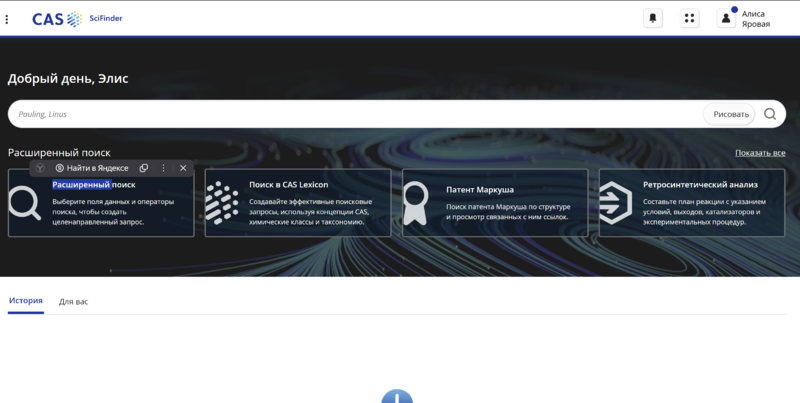 Файл:Яровая А.В. SciFinder.2026.png