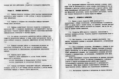 Устав 1991 10-11.jpg