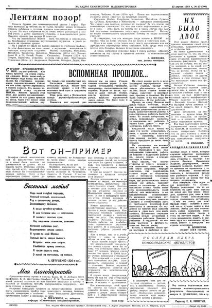 Файл:Аудитория 1963 N13 p2mid.jpg