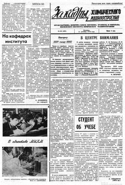 Файл:Аудитория 1970 N35 p1mid.jpg