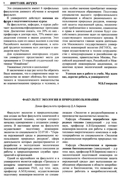 Файл:Вестник 3 p8.jpg