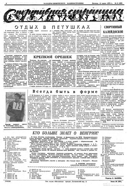 Файл:Аудитория 1970 N8 p2mid.jpg