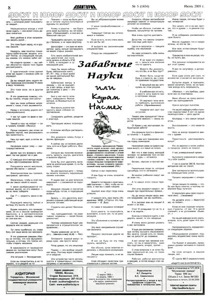 Файл:Аудитория 2005 N5 p8mid.jpg