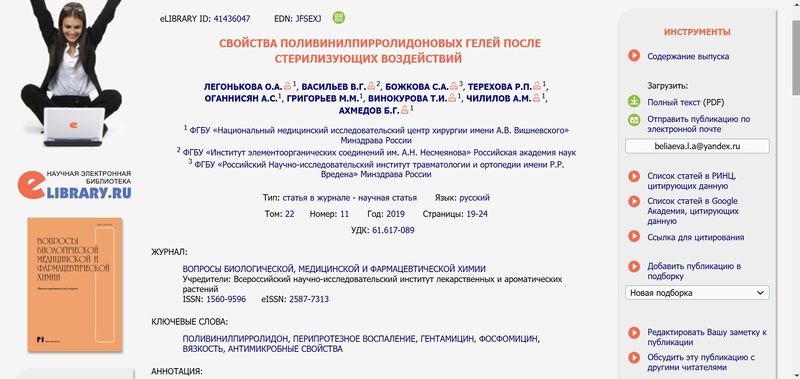 Файл:СВОЙСТВА ПОЛИВИНИЛПИРРОЛИДОНОВЫХ ГЕЛЕЙ ПОСЛЕ СТЕРИЛИЗУЮЩИХ ВОЗДЕЙСТВИЙ.jpg