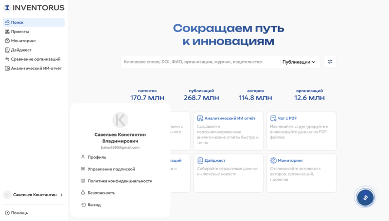 Файл:Sav kon inventorus.png