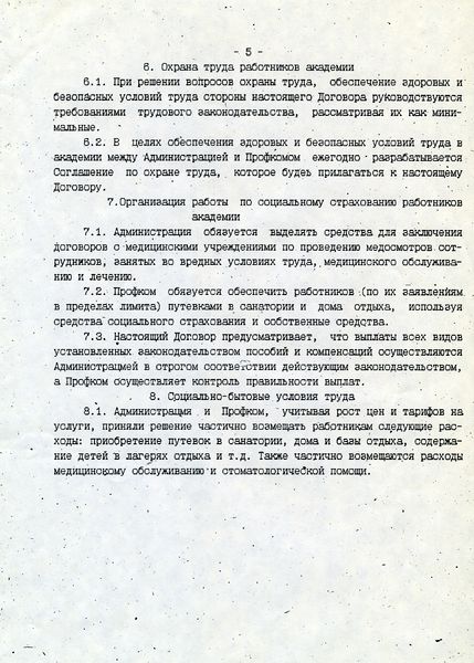 Файл:Коллективный договор 94-95p5.jpg
