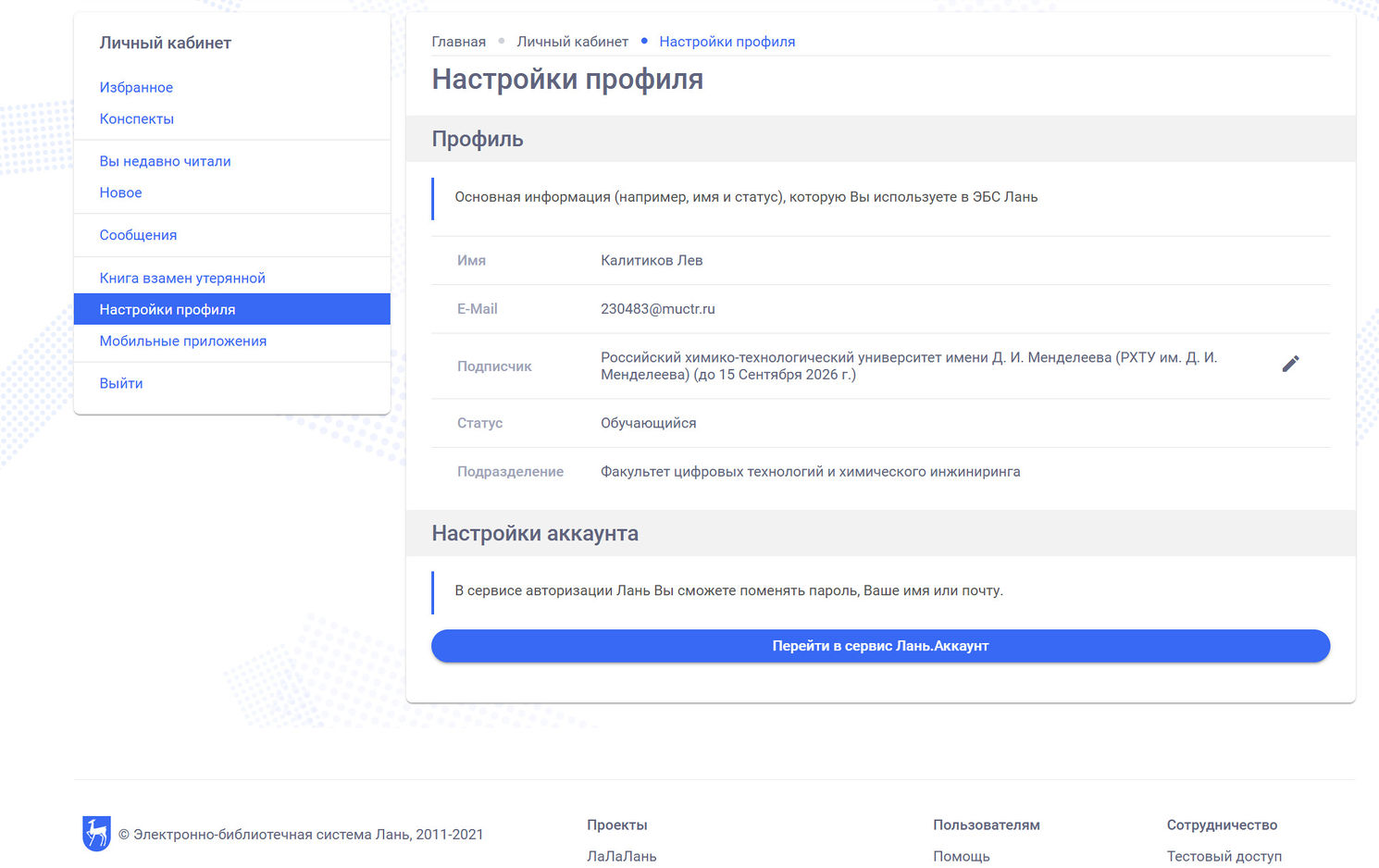 Регистрация на Лани.jpg