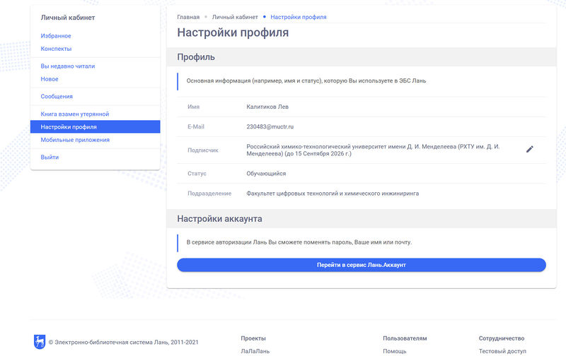 Файл:Регистрация на Лани.jpg